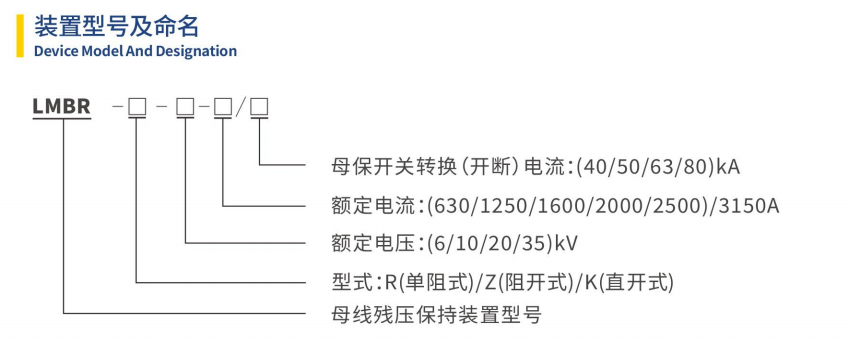 LM BR母线残压保持装置(图23)